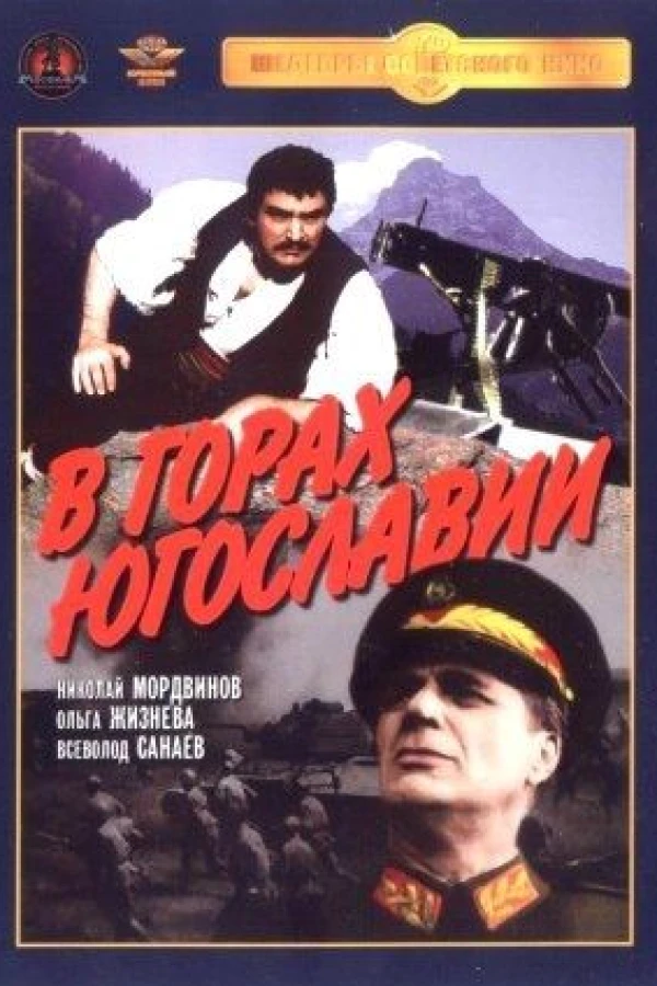 V gorakh Yugoslavii Poster