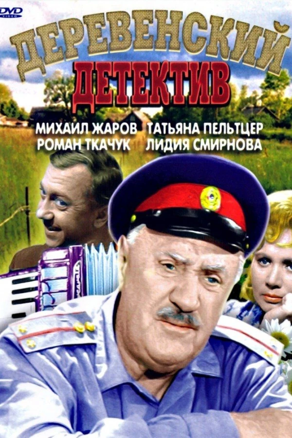 Derevenskiy detektiv Poster