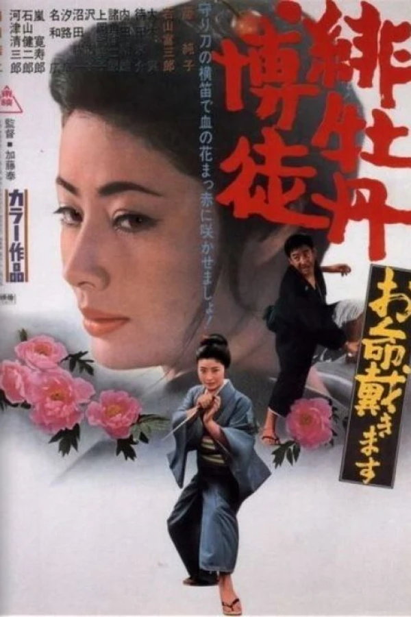 Hibotan Bakuto: Oinochi Itadaki masu Poster
