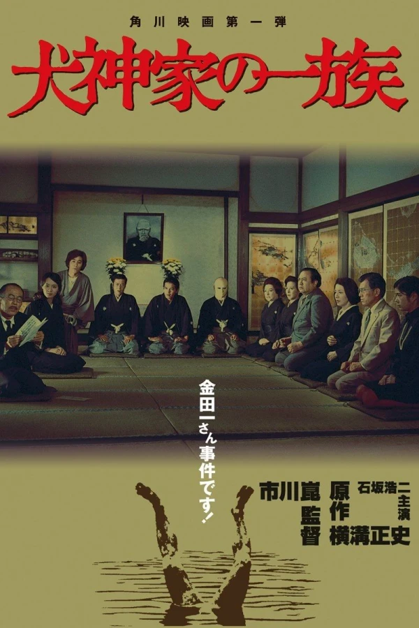 The Inugami Family Poster