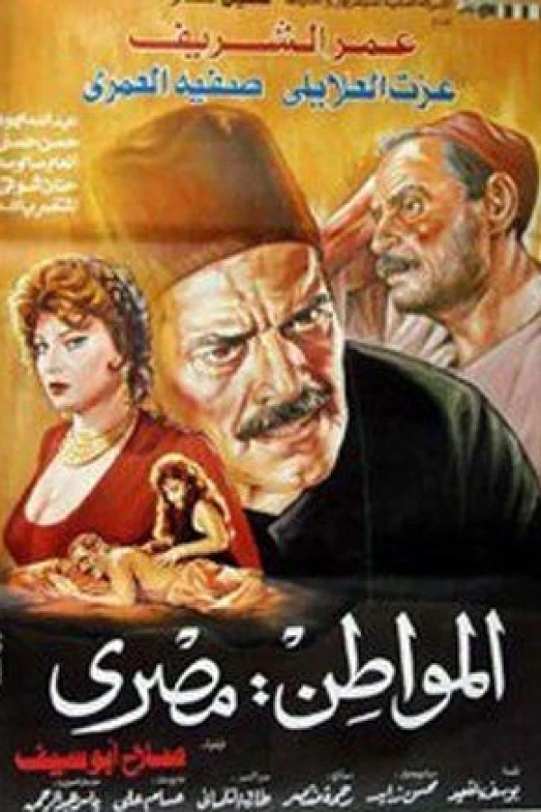 Al-moaten Masry Poster