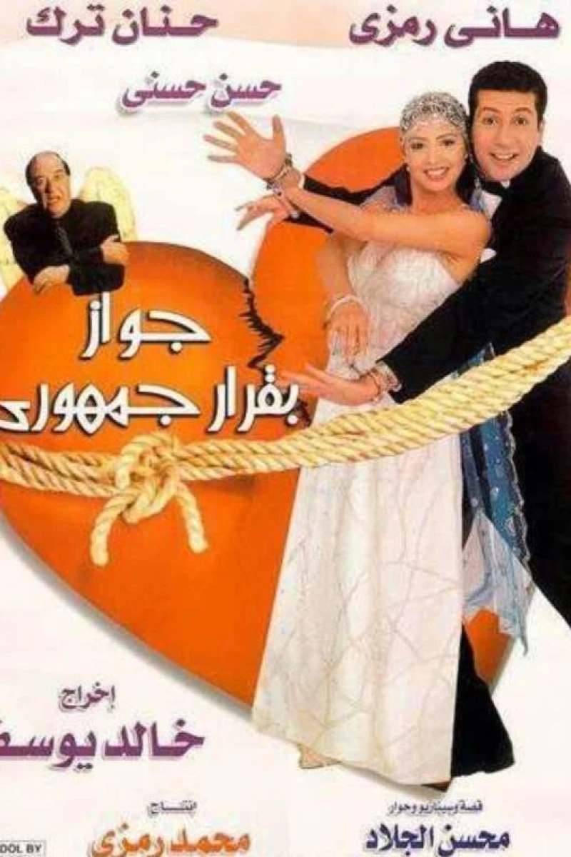 A Marriage by Presidental Decree Poster