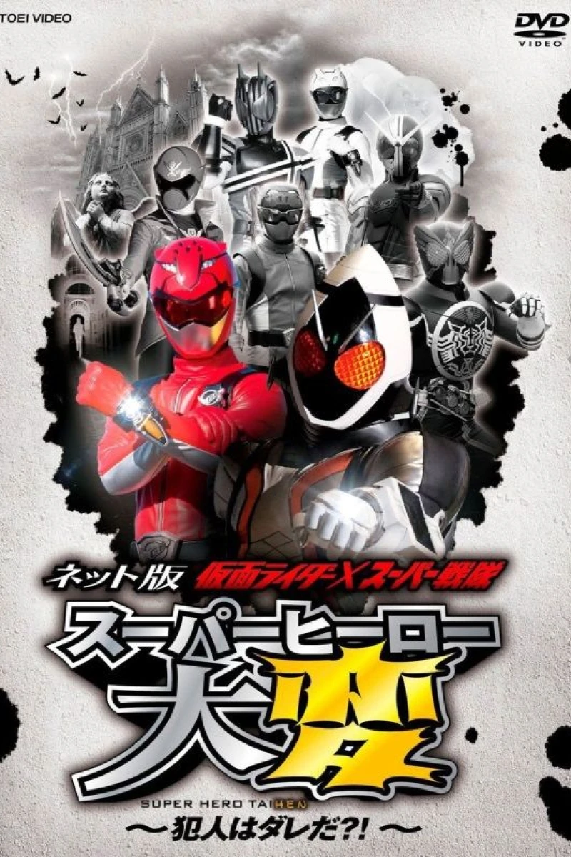 Kamen Rider X Super Sentai: Super Hero Taihen: Who Is the Culprit?! Poster